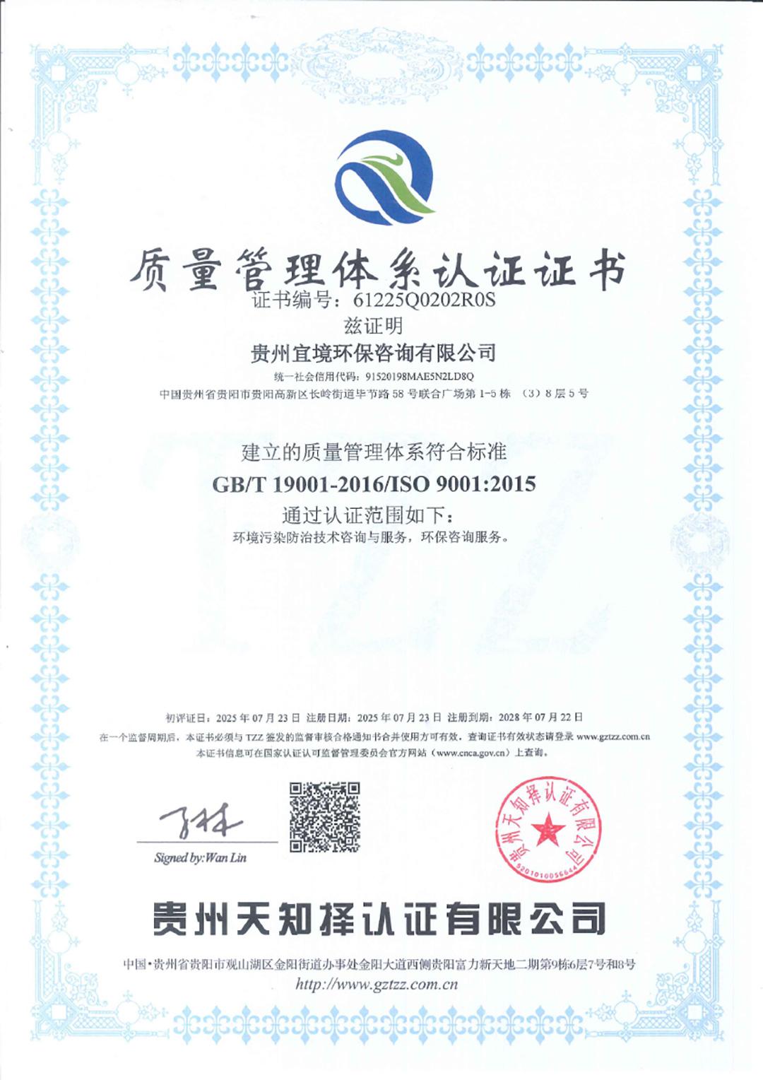 质量管理体系认证证书